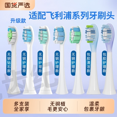 适配飞利浦电动牙刷头HX6730