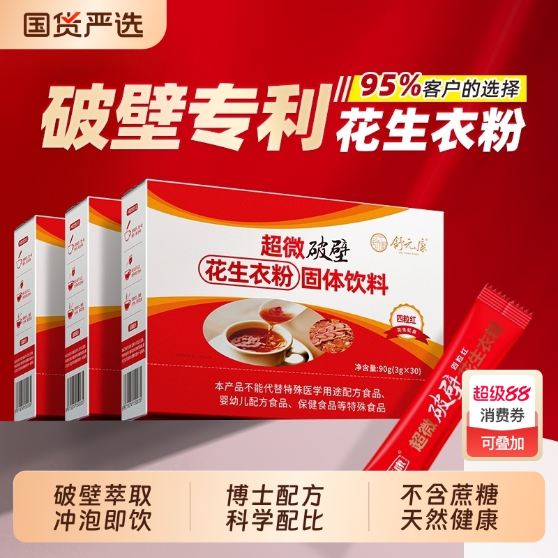 舒元康花生衣红皮血小板破壁花生衣粉提升红皮花生衣粉血小板低药
