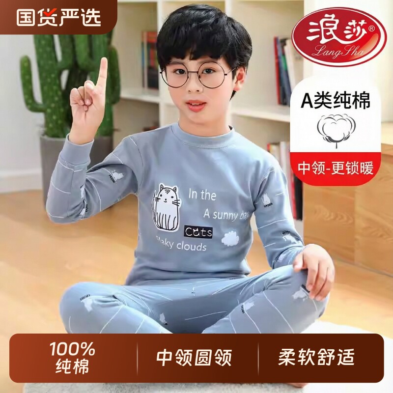 浪莎儿童秋衣秋裤男童套装全棉男孩A类纯棉睡衣棉毛衫中大童内衣