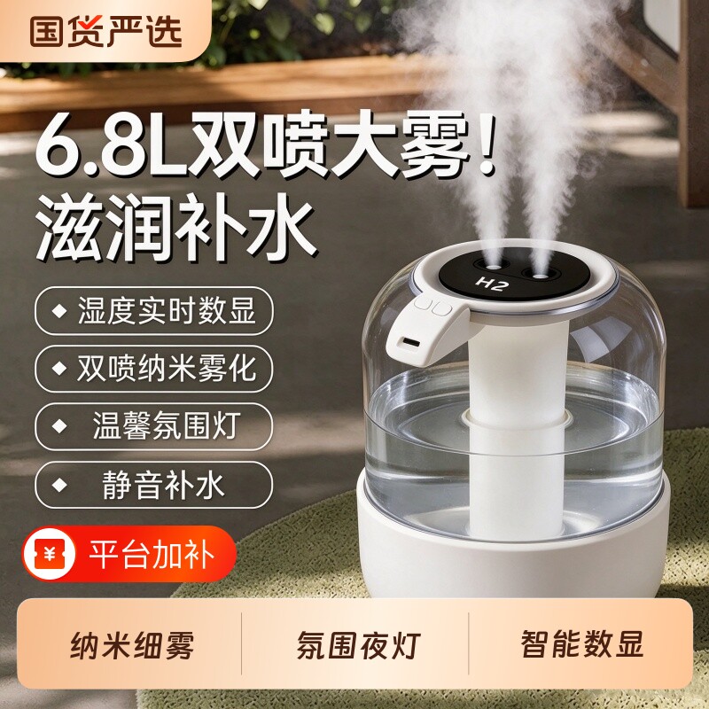 6.8L大雾量加湿器家用卧室静音办公室桌面宿舍大容量usb便携孕妇婴儿补水空调屋2026新款空气加湿喷雾