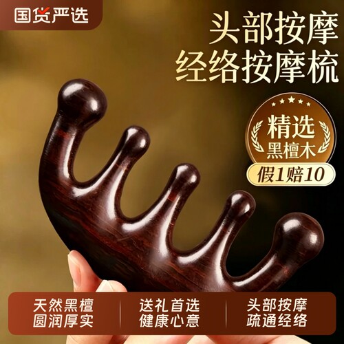 黑檀木随身便携小梳子按摩梳经络梳头部刮痧梳头头皮疏通神器木头
