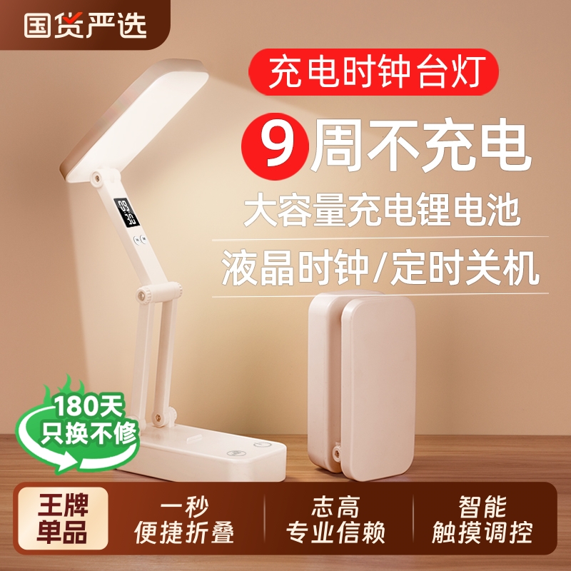 志高小台灯学生学习专用led护眼宿舍床头充电折叠超长续航电池