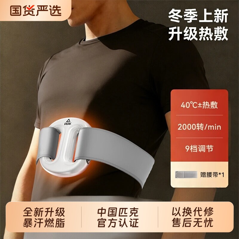 Peak/匹克热敷筋膜环甩脂机燃脂塑形腹部懒人减肥神器按摩揉腹仪