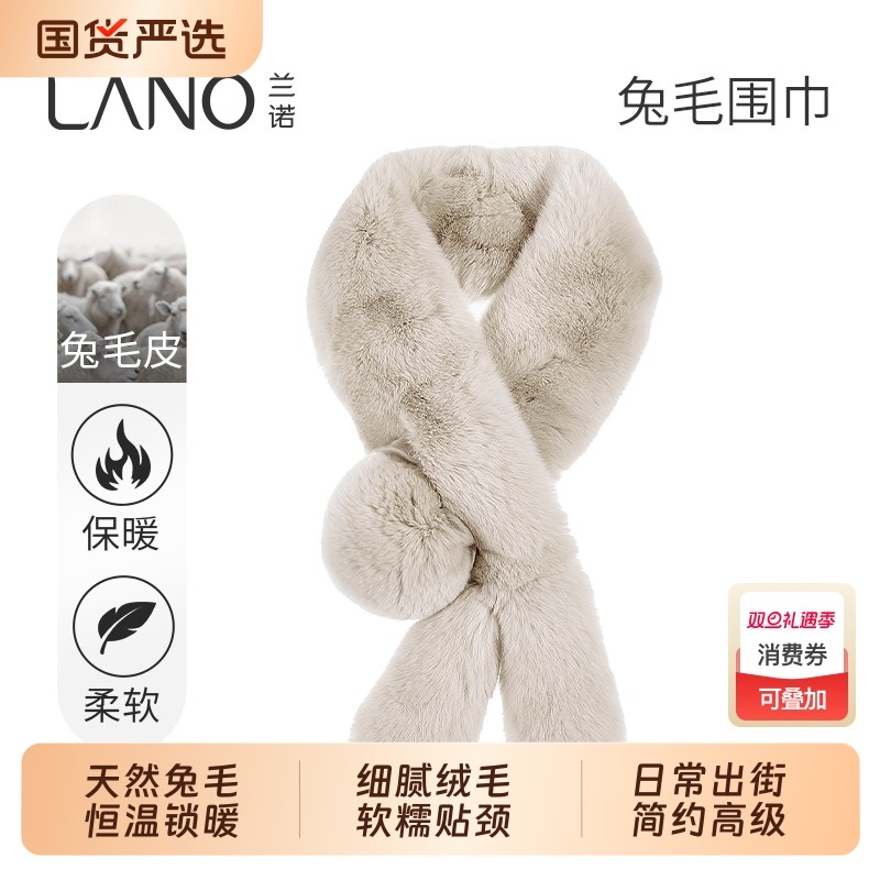 兰诺兔毛围巾女毛绒围脖