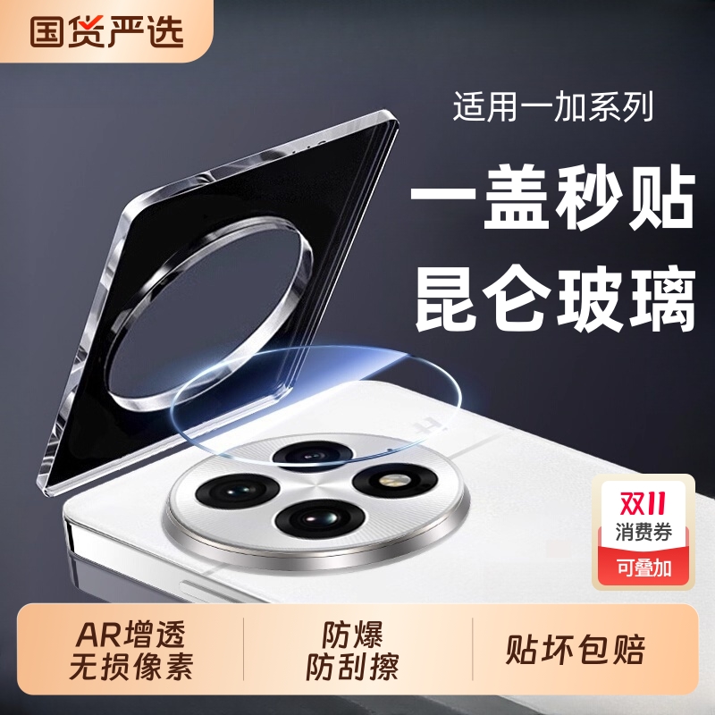 适用一加13镜头膜Ace5Pro手机后摄像头保护膜113T钢化膜oneplusAce5竞速版新款高清一体防摔防爆玻璃膜至尊版