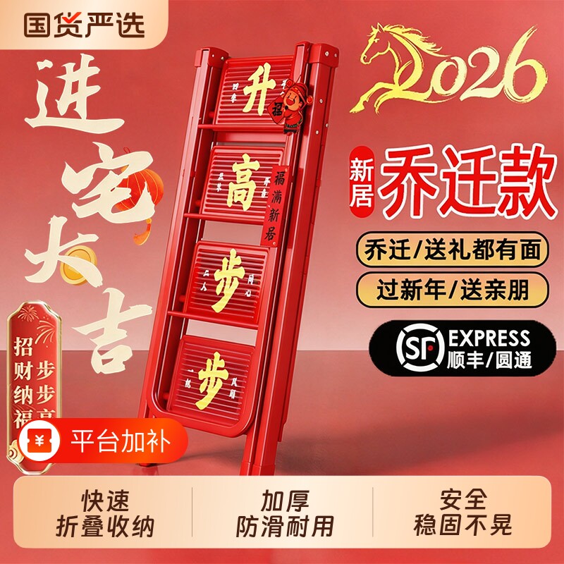 乔迁用品梯子家用步步高升俞兆林折叠伸缩梯加厚入宅之喜搬家礼物