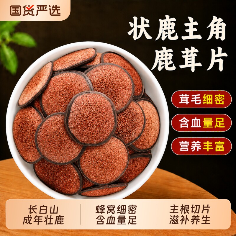 精选鹿茸片干血片官方旗舰店整支切片角片梅花鹿鹿茸滋补泡酒煲汤