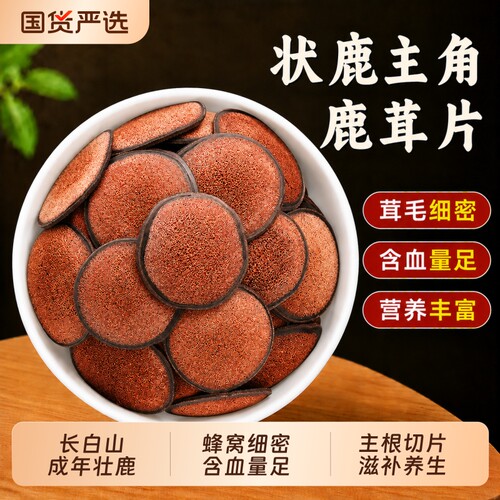 精选鹿茸片干血片官方旗舰店整支切片角片梅花鹿鹿茸滋补泡酒煲汤