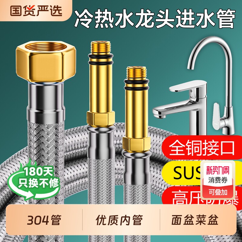 水龙头冷热水管软管厨房洗脸盆进水管连接管加长防爆洗手盆洗菜盆