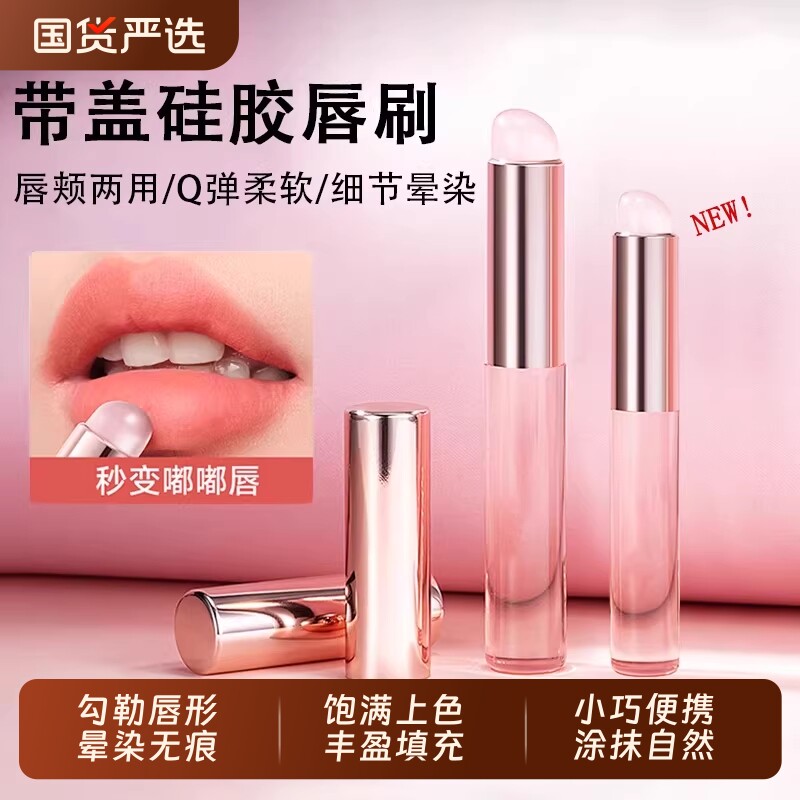 唇刷硅胶口红刷女圆头晕染腮红遮瑕刷多功能便携专业化妆刷子带盖