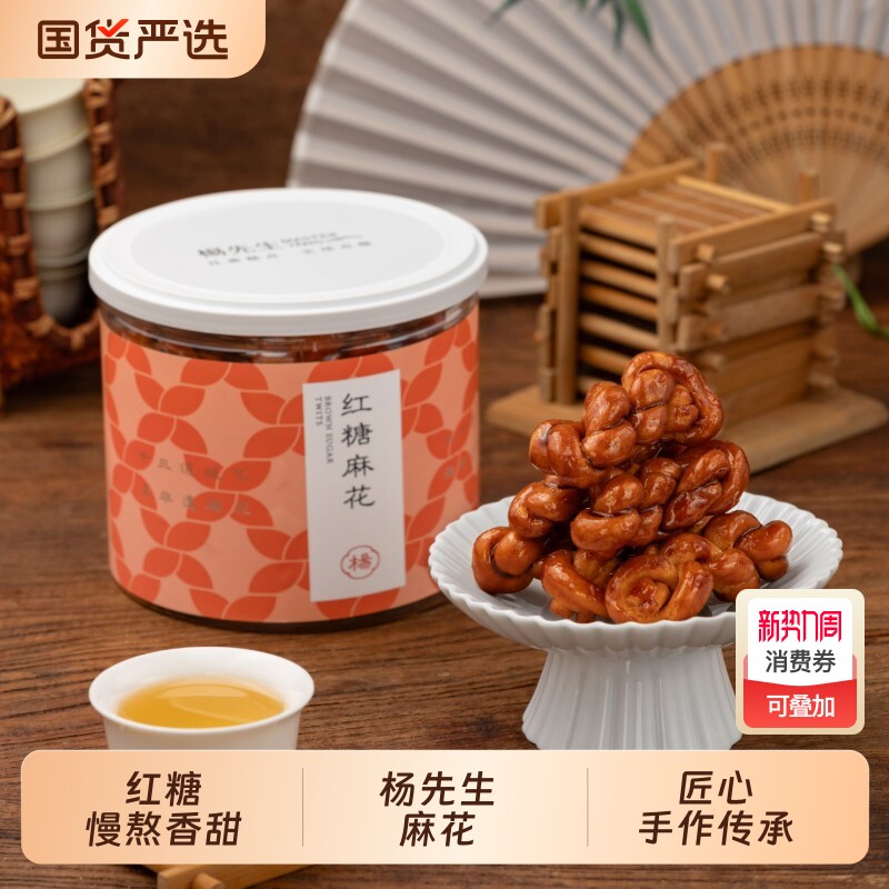 杨先生的红糖麻花手工杭州特产义乌小吃馋嘴小零食肉松糕点好吃