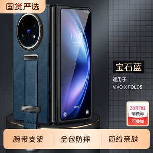适用vivoxfold5手机壳新款折叠屏保护套VIVOXFold2手腕带支架素皮超薄xfold3Pro指环扣防摔商务男高级感外壳