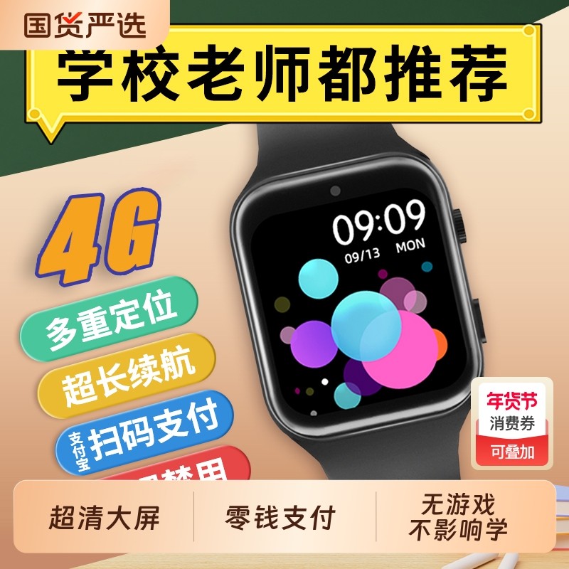全网通智能儿童电话手表男孩女孩小学生专用手表生活防水视频通话拍照