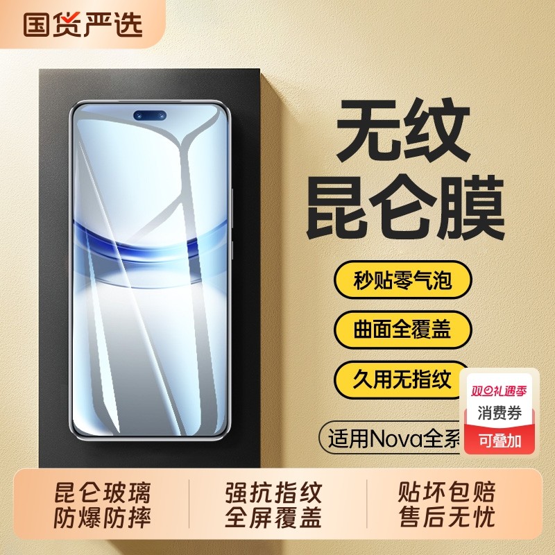 适用华为nova系列防摔全包钢化膜