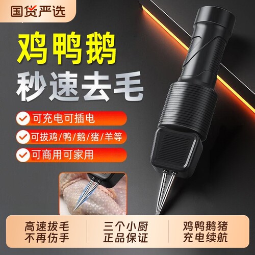 三个小厨电动拔毛器鸡毛鸭毛全自动款神器家禽脱毛机拨鸡鸭鹅猪毛