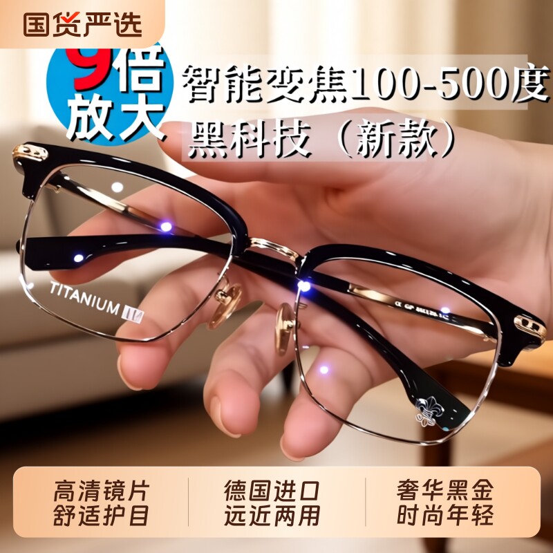 智能老花镜自动调节度数变焦远近两用老花镜高清防蓝光老年人眼镜