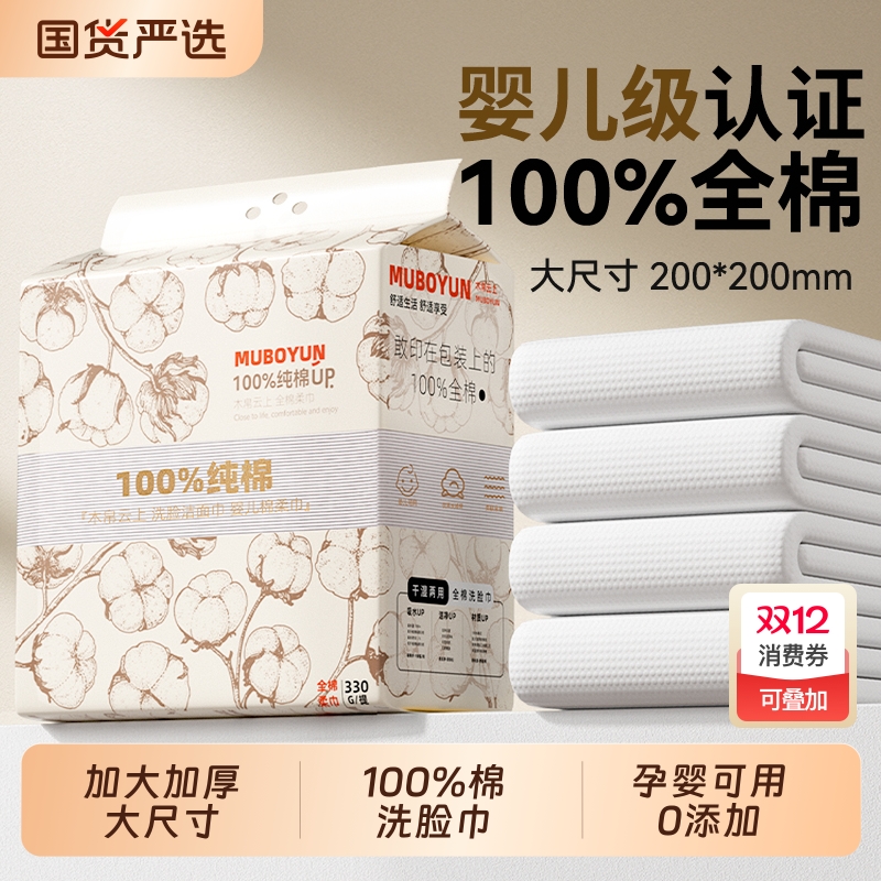 100%全棉木帛云上洗脸巾一次性加厚悬挂式擦脸棉柔巾正品珍珠纹