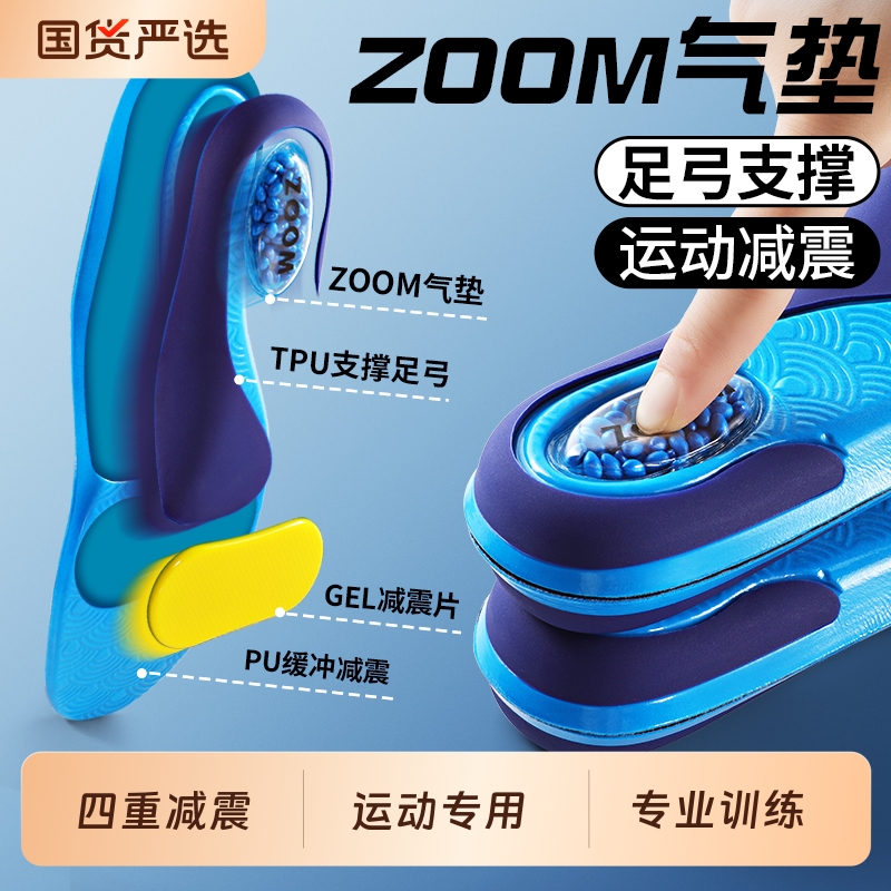 zoom气垫减震运动鞋垫男款支撑足弓高弹跑步篮球羽毛球专用专业