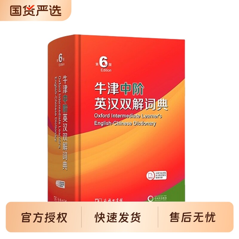全新正版牛津初阶英汉双解词典第6六版商务印书馆初学初中学生英语入