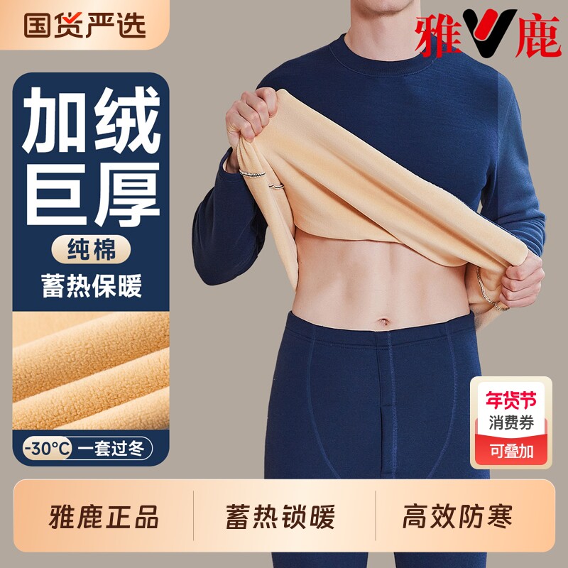 雅鹿男士保暖内衣男款加绒加厚2026新款冬季秋衣秋裤套装打底防寒