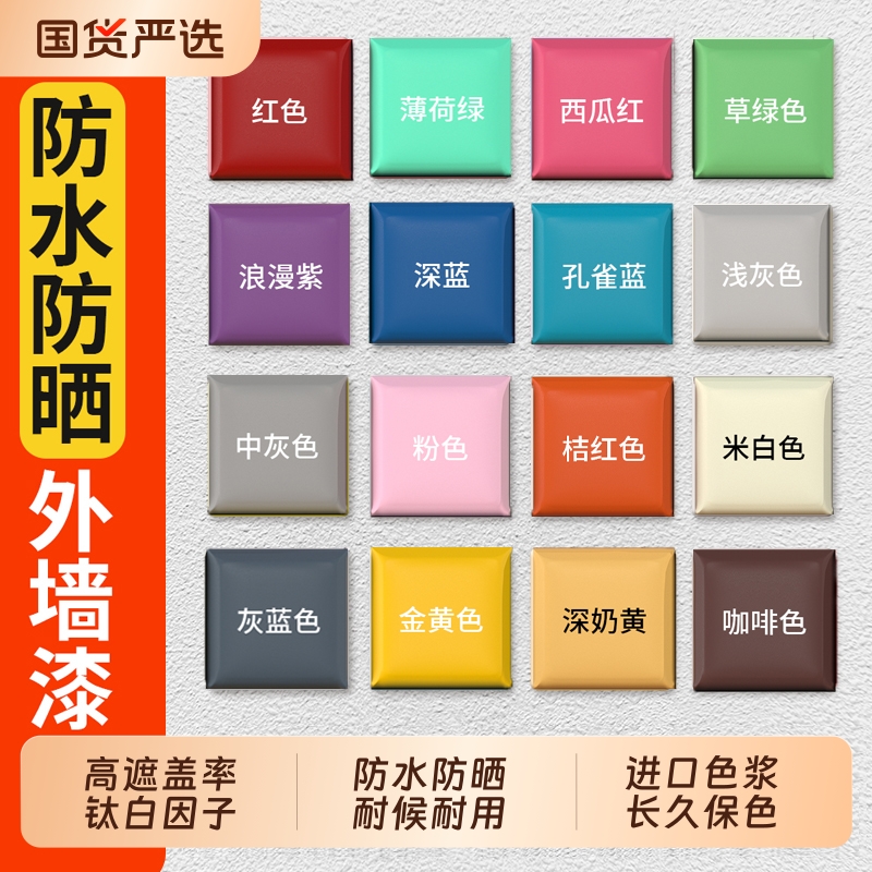 防水防晒自刷耐久外墙乳胶漆