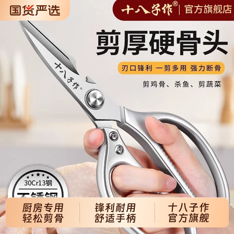 十八子作厨房剪刀多功能强力剪鸡鸭鹅骨头专用不锈钢锋利食物剪子图片