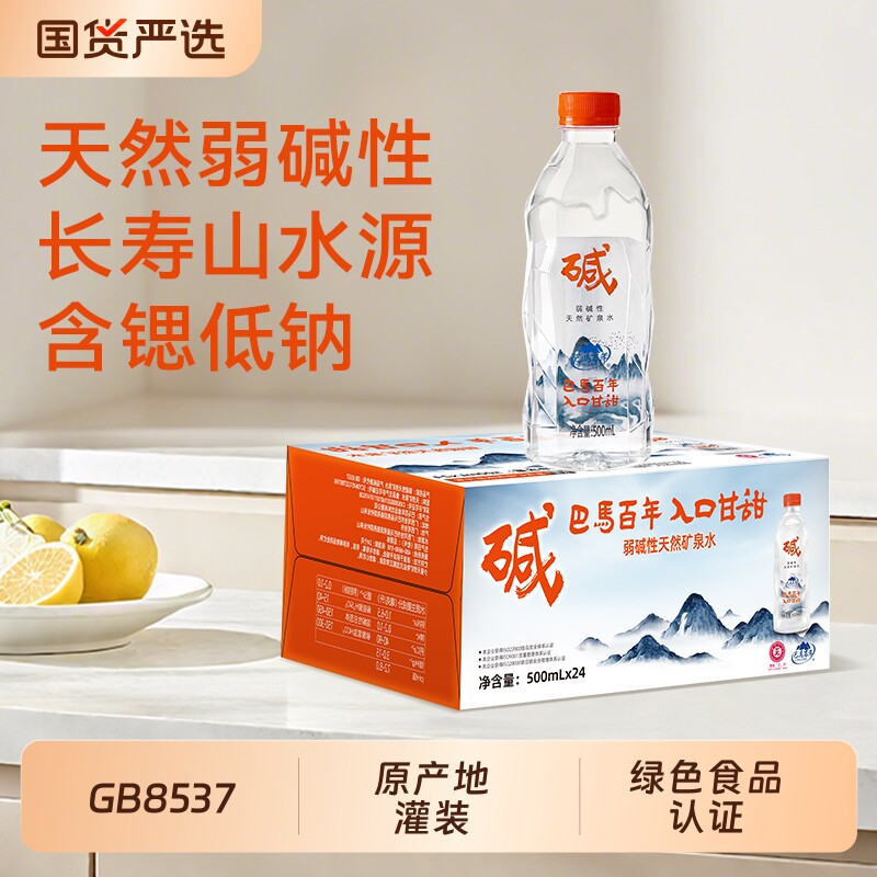 正品巴马长寿山巴马百年弱碱性天然矿泉水500ml*24瓶整箱饮用水