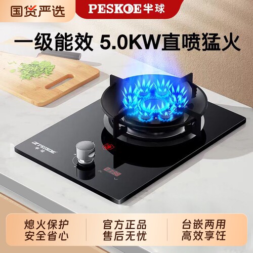 半球煤气灶燃气灶单灶家用液化气猛火炉嵌入式台式天然气猛火灶