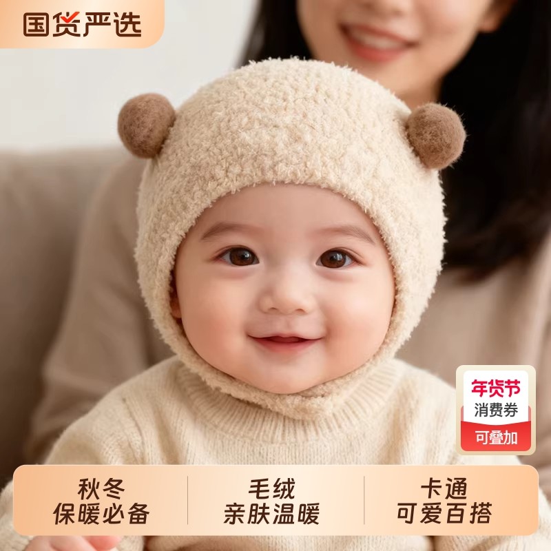 婴儿帽子秋冬2026新款毛绒帽男女宝宝超萌球球套头包耳帽纯色护耳,童装/婴儿装/亲子装,帽子,淘宝优惠券,粉丝福利购,淘宝优惠卷