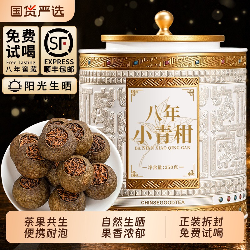 小青柑普洱茶云南宫廷八年陈皮柑普茶熟普御兴官方旗舰店送礼250g