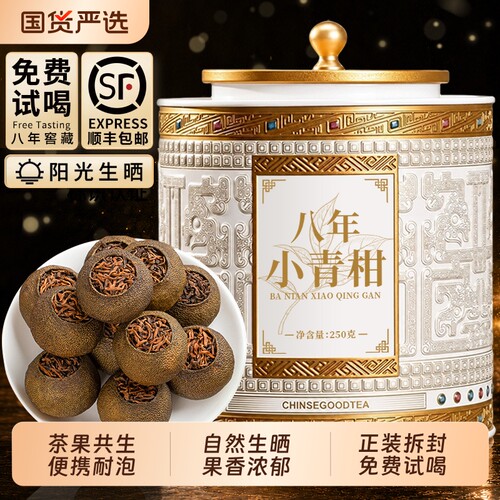 小青柑普洱茶云南宫廷八年陈皮柑普茶熟普御兴官方旗舰店送礼250g