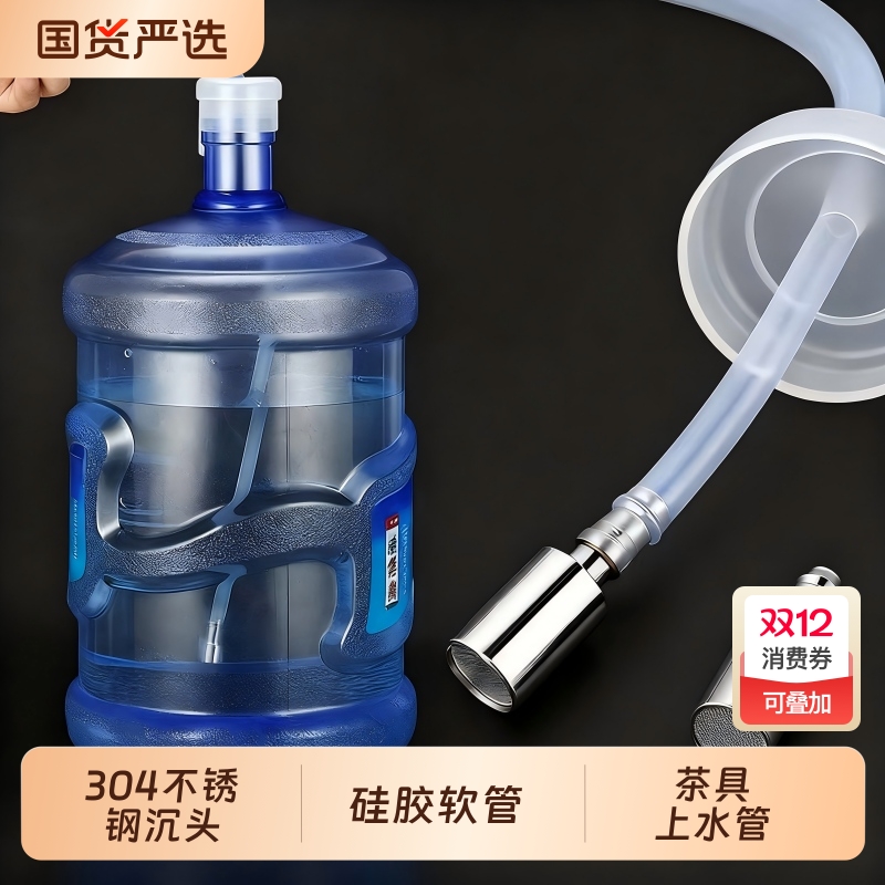 茶具配件饮水机抽水管净水器接水软管水管进水管桶装水上水管沉头