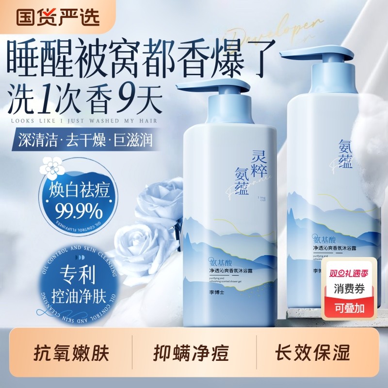 氨基酸除螨香氛沐浴露持久留香保湿男女士官方正品牌香水型乳液
