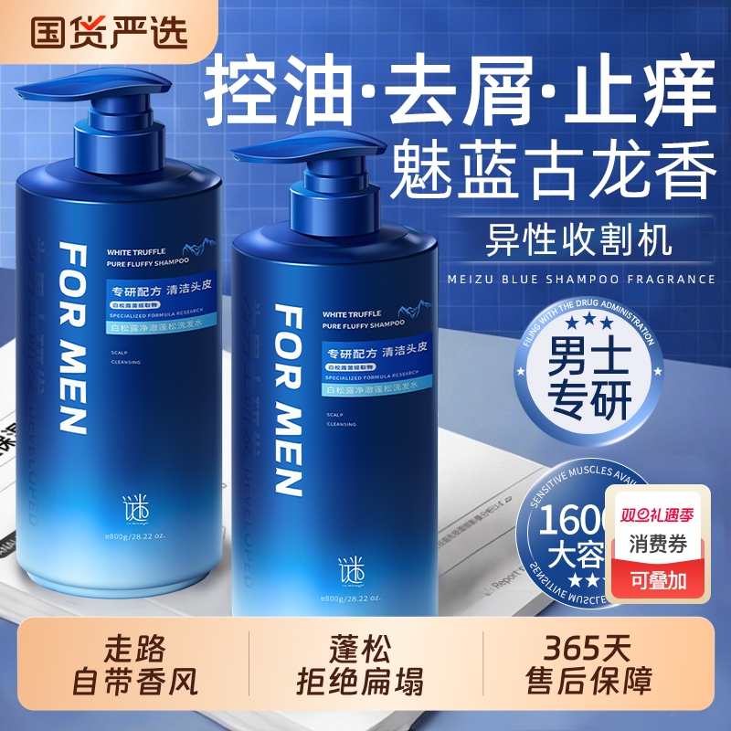洗发水男士去屑止痒控油蓬松专用