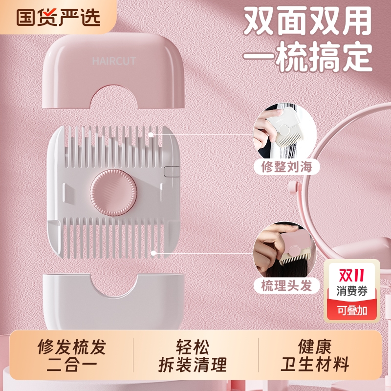 削发器梳子多功能二合一家用修剪刘海碎发女孩子宝宝专用理发神器