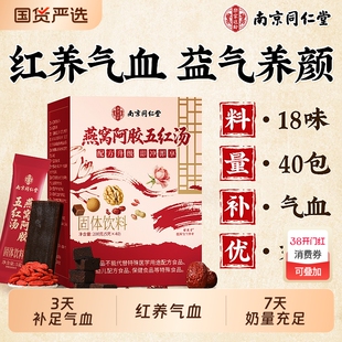 同仁堂五红汤补气养血原材料下奶哺乳产后调理追奶五红粉官方正品