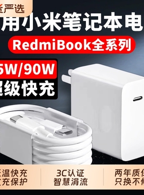 适用小米笔记本充电器90W快充RedmiBook14锐龙版/15/16/air13充电头65瓦闪充小米笔记本ProX14/x15电脑充电器