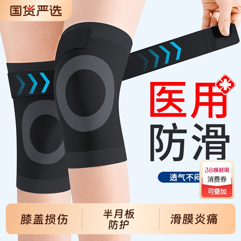 医用护膝套老寒腿男士女士关节老人膝盖半月板损伤滑膜炎防滑内穿