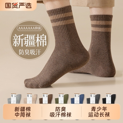 秋冬季新疆棉防臭吸汗中筒袜