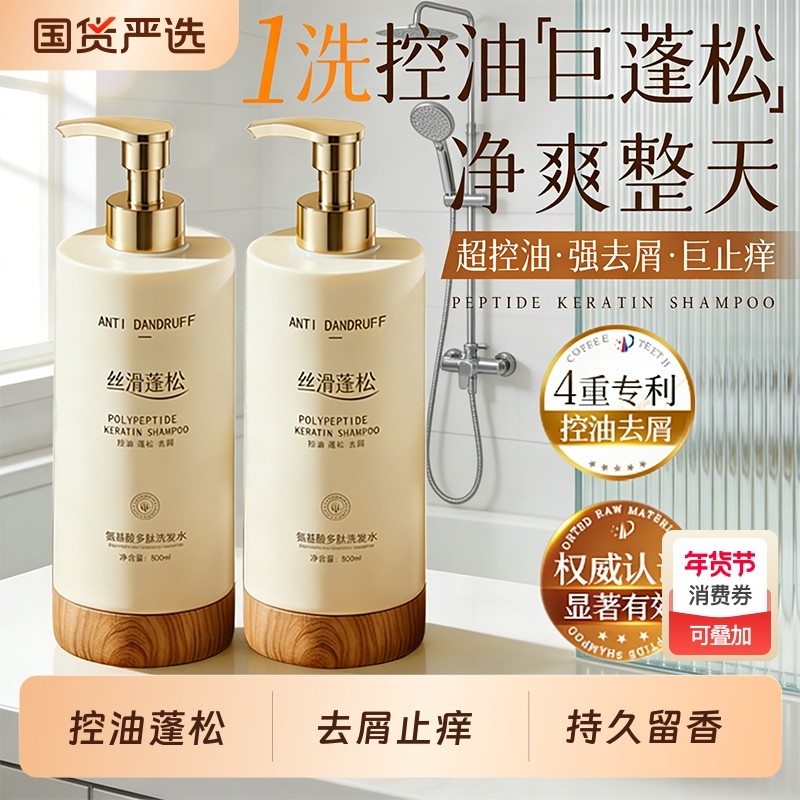 多肽洗发水控油蓬松去屑止洗发露洗头膏柔顺官方品牌正品痒女男士