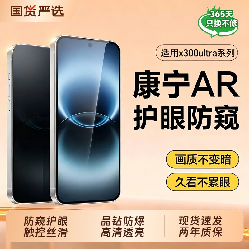 型月适用vivox300ultra钢化膜图片