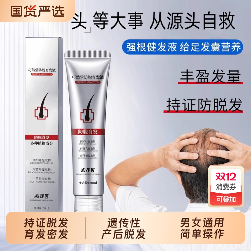淘米匠改善脱发掉发生发育发液