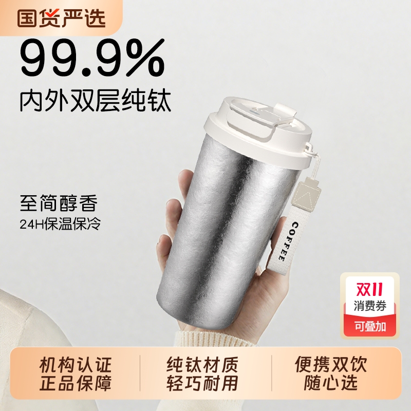 纯钛保温杯男女士高颜值便携随行杯双饮咖啡杯车载水杯保冷吸管杯