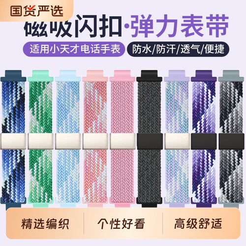 适用小天才电话手表Z11/Z10Z9/Z8/Z7表带Z5/Z6运动磁吸腕带Z1/Z2y/Z3/Z1S/Q1A/D2/D3Q1CY06透气编织表链夏天