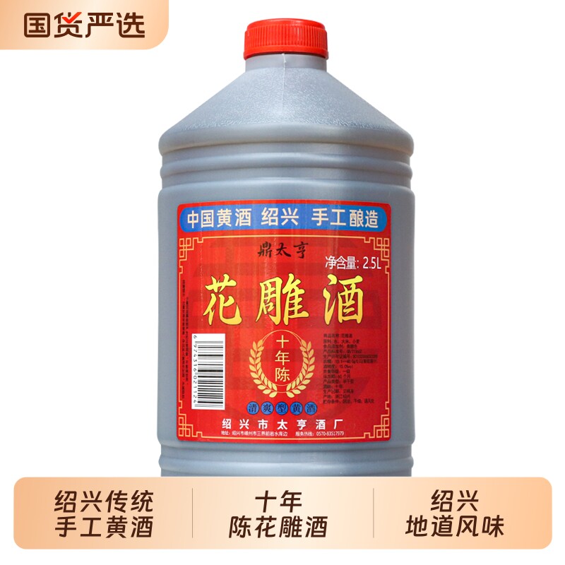 绍兴产黄酒十年陈花雕酒桶装2.5升...