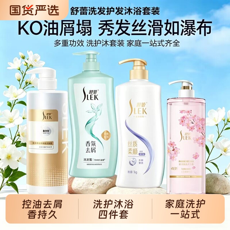 【甜蜜618】舒蕾氨基酸洗发水改善毛躁控油蓬松樱花沐浴护发套装
