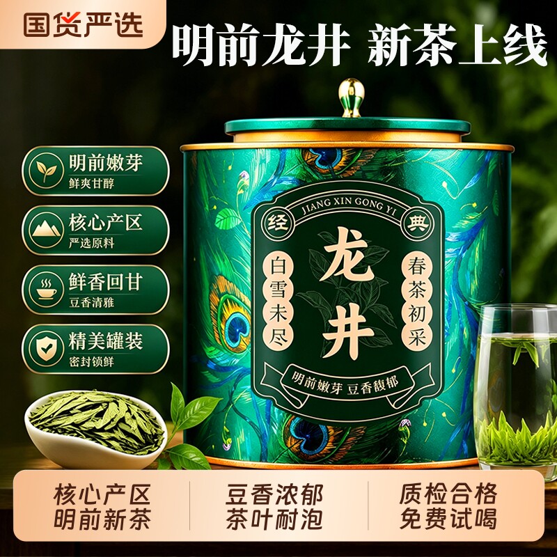 2026新茶绿茶明前特级龙井豆香型茶叶罐装端午节礼盒送长辈送领导