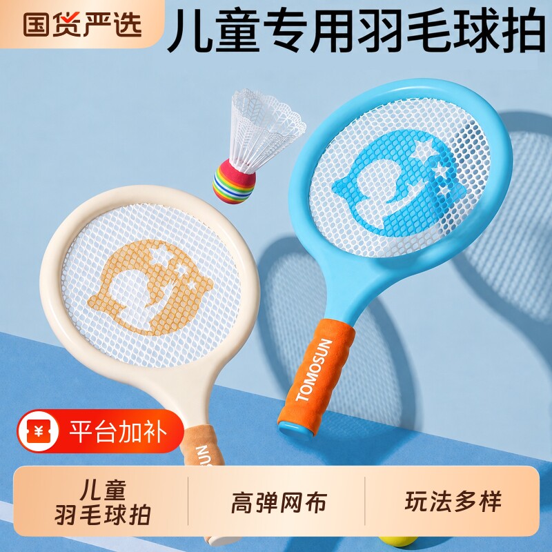 儿童专用羽毛球拍宝宝网球类益智玩具亲子互动户外男女孩运动训练