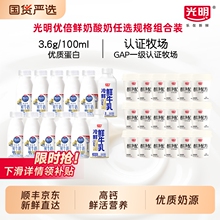 光明优倍鲜牛奶+酸奶组合装185ml+100g