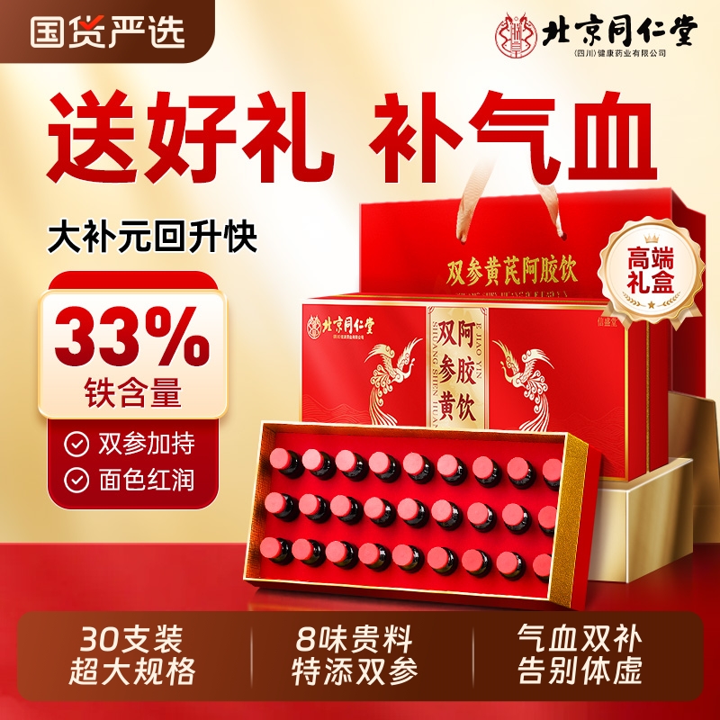 【女人气血调理】双参阿胶口服液